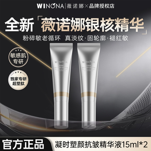 薇诺娜银核精华液15ml紧致淡纹抗皱温和滋养舒缓保湿修护屏障正品