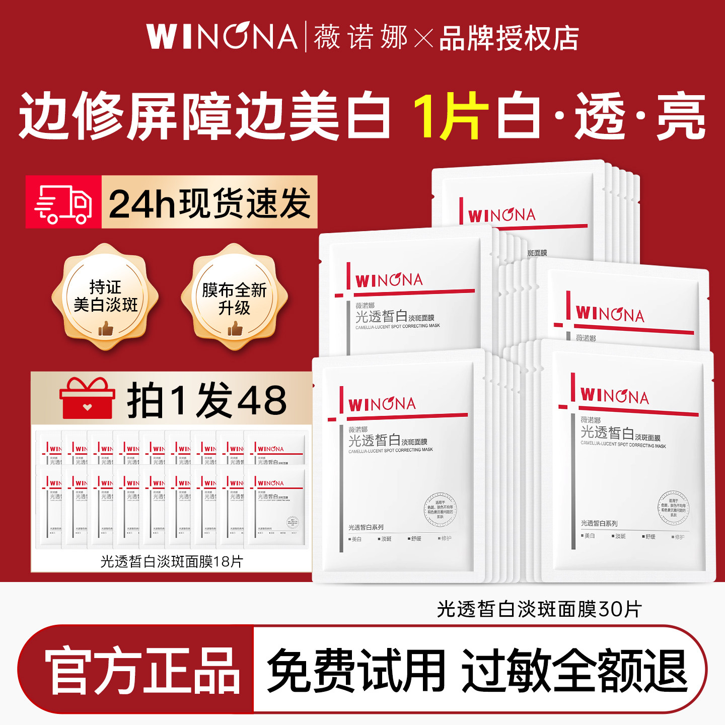 薇诺娜光透皙白淡斑面膜美白净白祛黄提亮舒缓修护褪红官方正品