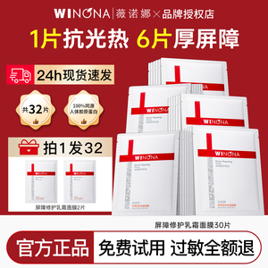 薇诺娜屏障修护乳霜面膜补水保湿舒缓敏感肌闪退贴片院线官方正品