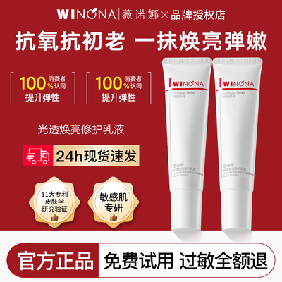 薇诺娜光透焕亮修护乳液紧致提亮