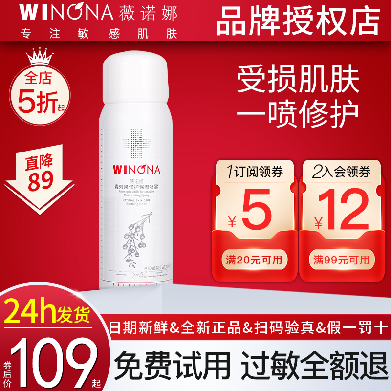 薇诺娜青刺果喷雾150ml保湿修护补水舒缓敏感肌官方旗舰店正品女