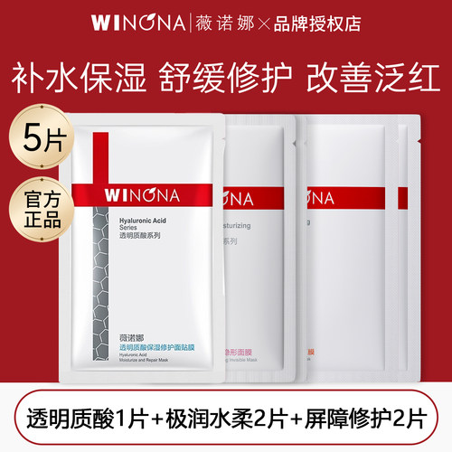 薇诺娜爆款面膜多效组合5片装