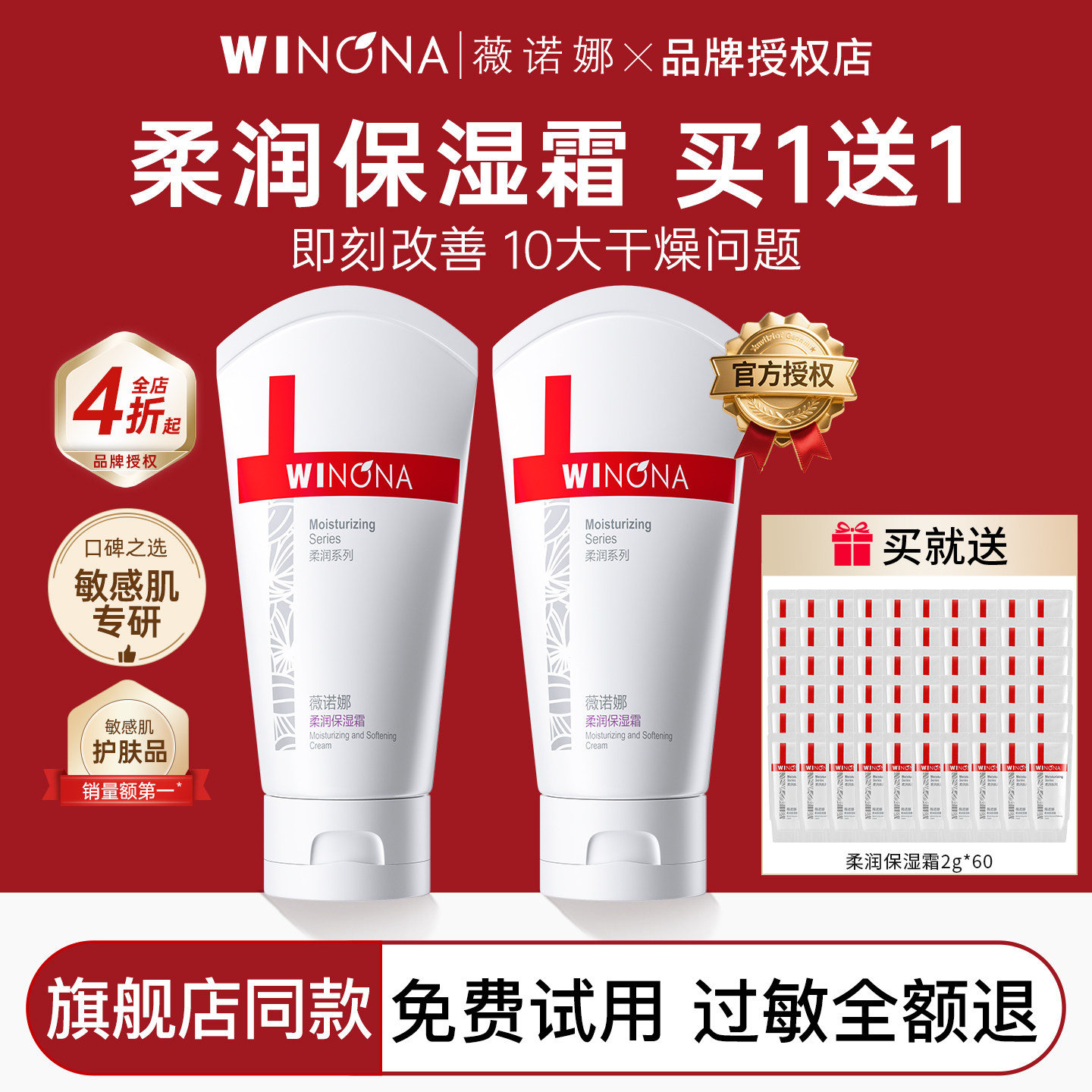 薇诺娜柔润保湿霜150g滋润补水修护敏感肌肤屏障防止干燥脱屑面霜