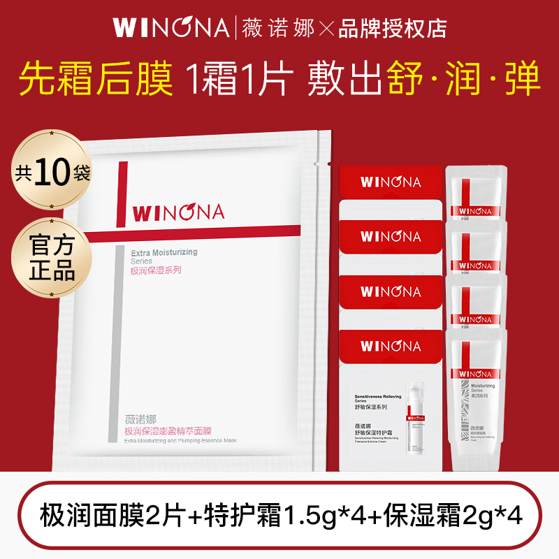 薇诺娜保湿面膜舒缓滋润面霜组合