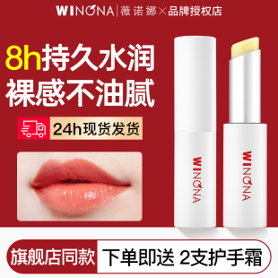 滋润无色死皮淡化唇纹女学生专用正品 薇诺娜柔润修护润唇膏保湿