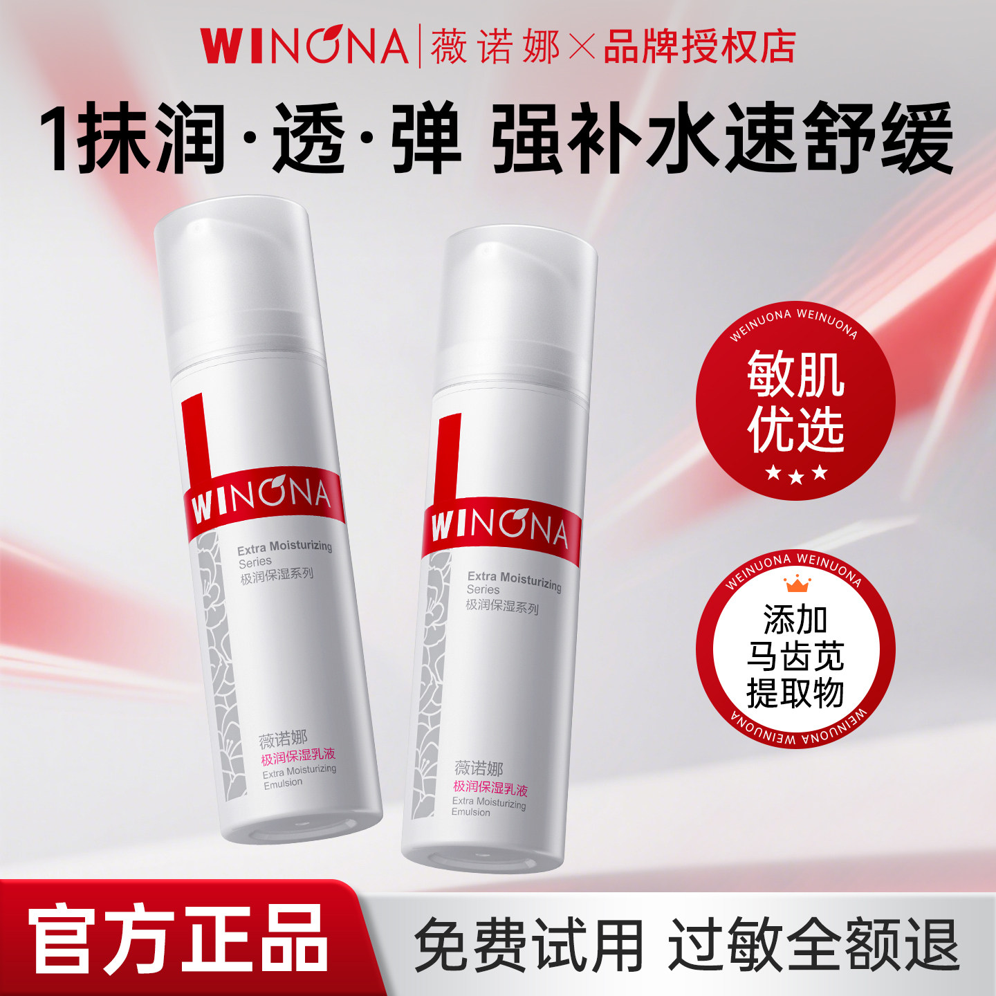 薇诺娜极润保湿乳液50g舒缓修护滋润敏感肌专用面霜官方正品女