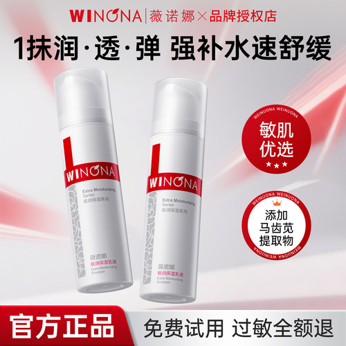 薇诺娜极润保湿乳舒缓滋润敏感