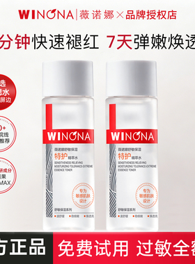 薇诺娜舒敏保湿特护神奇水30ml