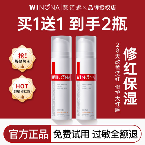 薇诺娜舒敏保湿修红霜50g