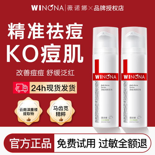 薇诺娜面霜15g抑痘祛痘提亮肤色