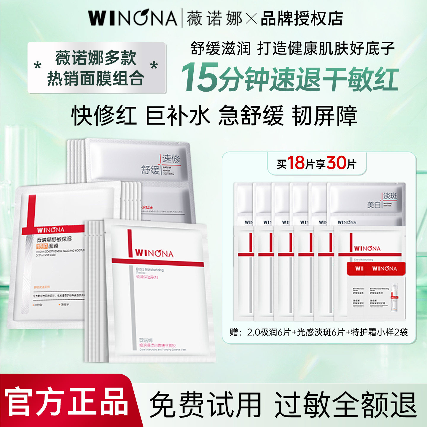 【100%正品】薇诺娜极润保湿面膜