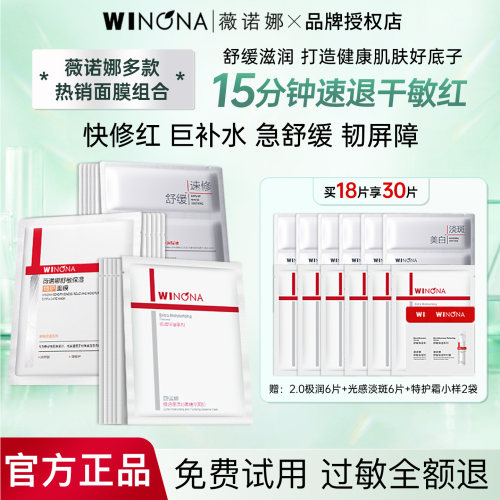 【100%正品】薇诺娜极润保湿面膜