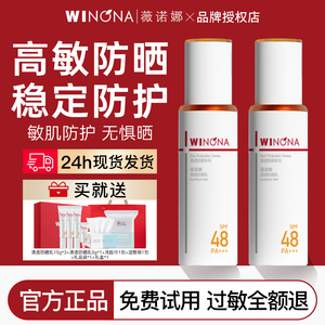 薇诺娜清透防晒霜50g面部敏感肌专用清爽不油腻官方正品weinuoma
