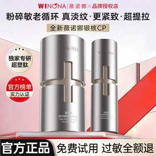 薇诺娜银核套装紧致淡纹面霜温和舒缓保湿滋养修护屏障精华液正品