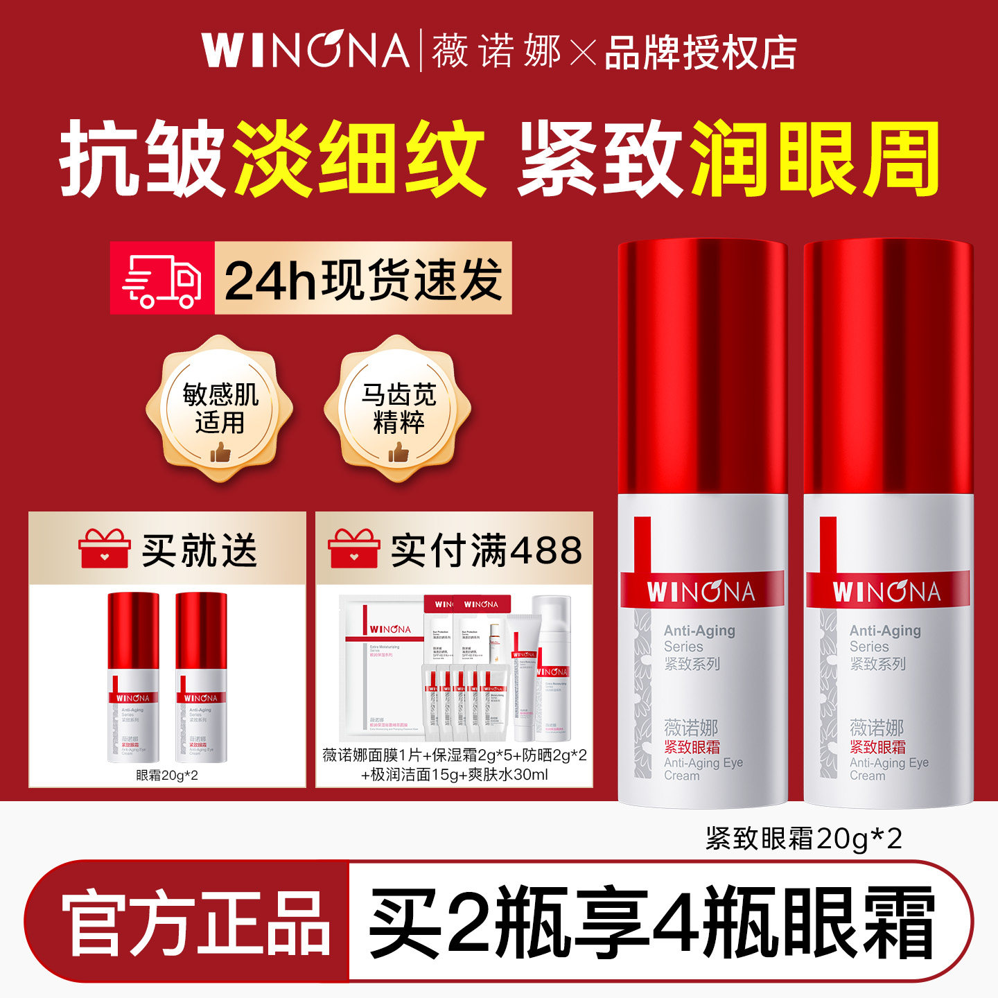 薇诺娜紧致眼霜20g保湿滋润减少皱纹淡化眼周细纹鱼尾纹官方正品