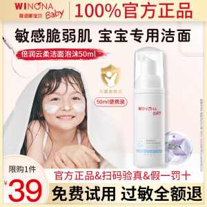 薇诺娜宝贝儿童洗面奶女孩洗脸用品3-10岁以上专用男童洁面泡沫