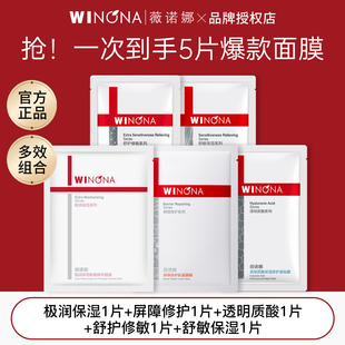 薇诺娜极润保湿 水柔 透明质酸 屏障修护 舒护修敏面膜