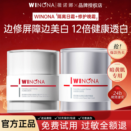 薇诺娜光透皙白隔离日霜+修护晚霜美白淡斑隔离防晒舒缓修护面霜