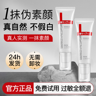 薇诺娜素颜霜50g敏感肌提亮透亮