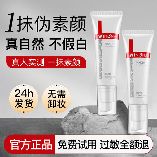 薇诺娜素颜霜50g敏感肌提亮透亮