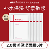 敏感肌专用超值尝鲜版 薇诺娜2.0极润保湿 补水面膜官方正品