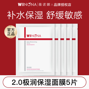 敏感肌专用超值尝鲜版 薇诺娜2.0极润保湿 补水面膜官方正品