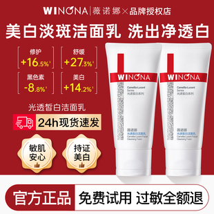薇诺娜光透皙白洁面乳80g美白淡斑修白温和清洁洗面奶官方正品 女