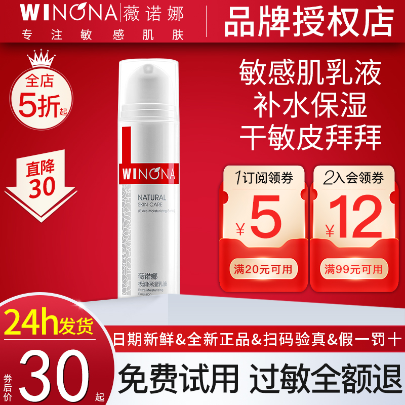 薇诺娜极润保湿乳液15g女补水滋润干皮敏感肌面霜护肤品官方正品