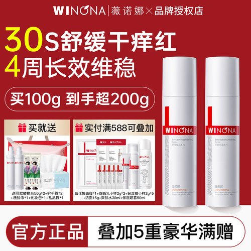 薇诺娜敏感肌专用舒敏保湿特护霜