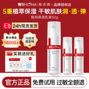 薇諾娜極潤保濕 女 乳液50g深入補(bǔ)水舒緩敏感肌專用護(hù)膚品官方正品