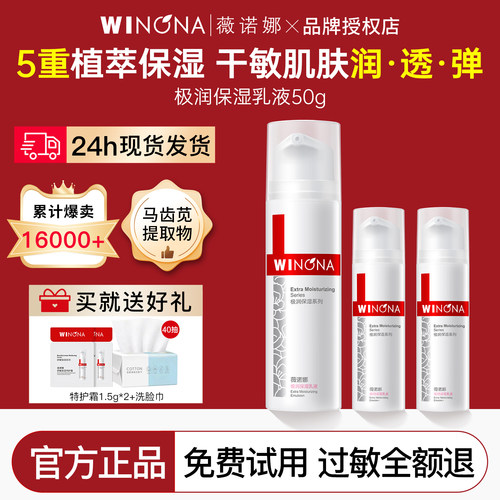 薇诺娜极润保湿乳液50g敏感肌