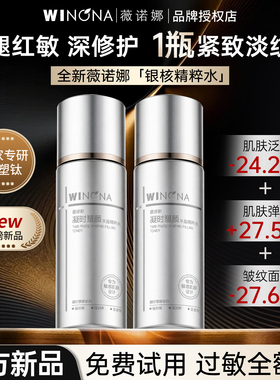薇诺娜银核精粹水60ml紧致淡纹
