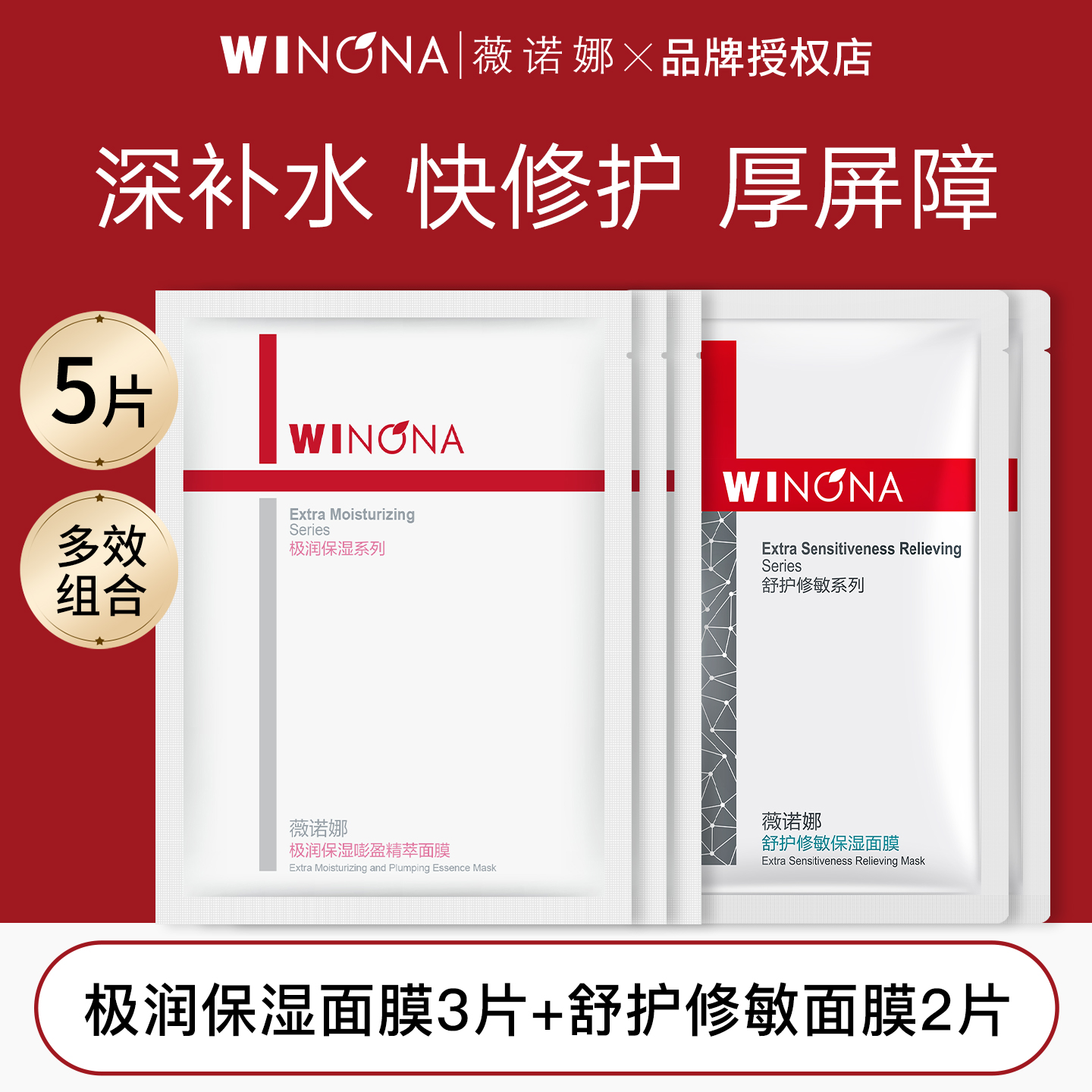 薇诺娜极润保湿 舒护修敏面膜