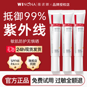 清爽不油腻温和防晒霜敏感肌正品 薇诺娜清透防晒乳15gSPF48