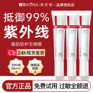 薇诺娜清透防晒乳15gSPF48 PA+++清爽不油腻温和防晒霜敏感肌正品