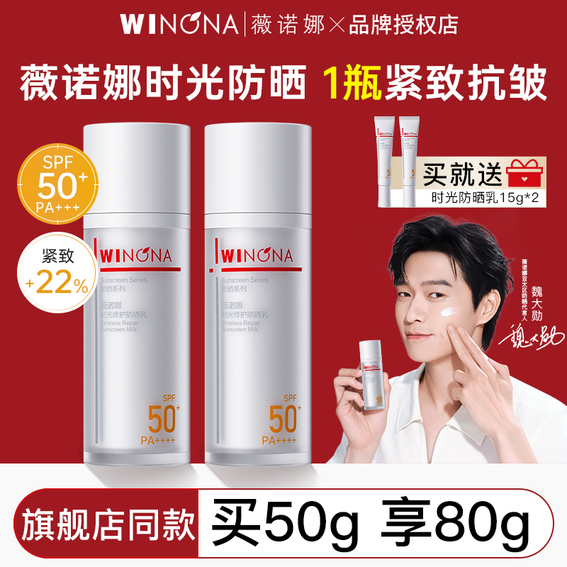 薇诺娜紧致淡纹防晒乳50g