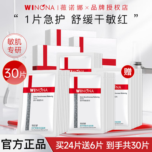 薇诺娜舒护修敏保湿面膜舒缓敏感