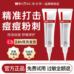 薇诺娜清痘修复精华液12g面部舒缓控油保湿祛痘收敛毛孔改善暗沉