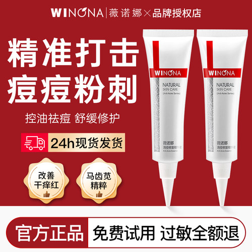 薇诺娜油痘肌改善暗沉清痘精华液