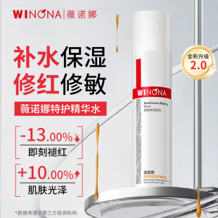 薇诺娜舒敏特护精华水120ml舒缓敏感肌专用补水爽肤水官方正品 女
