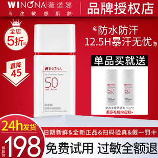 薇诺娜清透水感防晒乳50gSPF50 面部敏感肌户外清爽防水军训