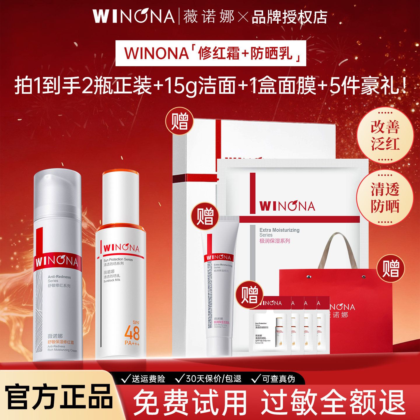 薇诺娜舒敏保湿修红霜+清透防晒乳霜舒缓修护泛红敏感肌面霜组合
