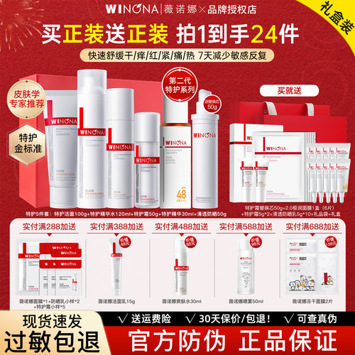 薇诺娜舒敏保湿特护水乳套装敏感肌护肤品礼盒官方正品中秋礼品 - 封面