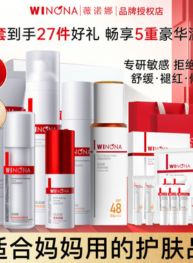 薇诺娜舒敏特护送妈妈水乳套装