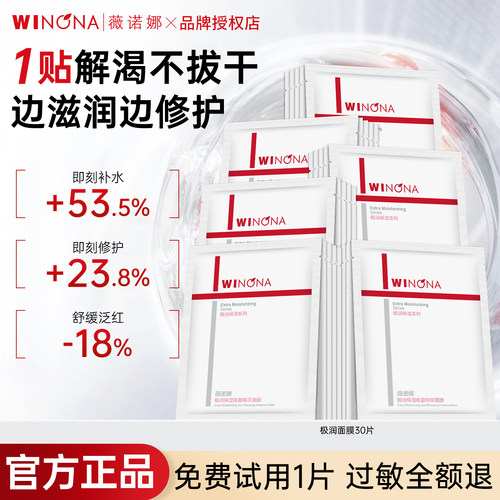 薇诺娜极润保湿面膜舒缓干燥敏感
