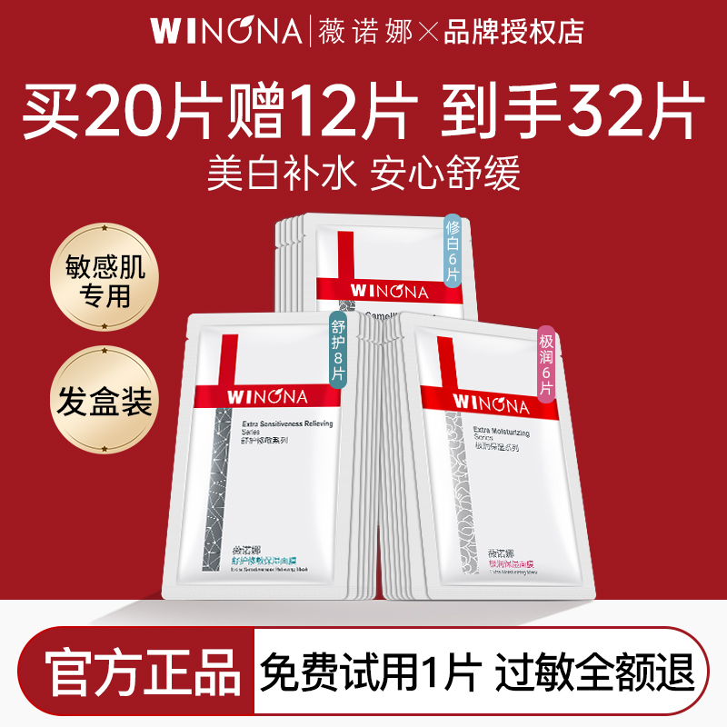 薇诺娜舒护修敏面膜补水修护