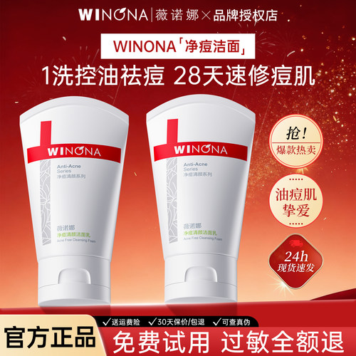 薇诺娜净痘清颜洁面乳温和清洁舒缓控油祛痘敏感肌洗面奶官方正品