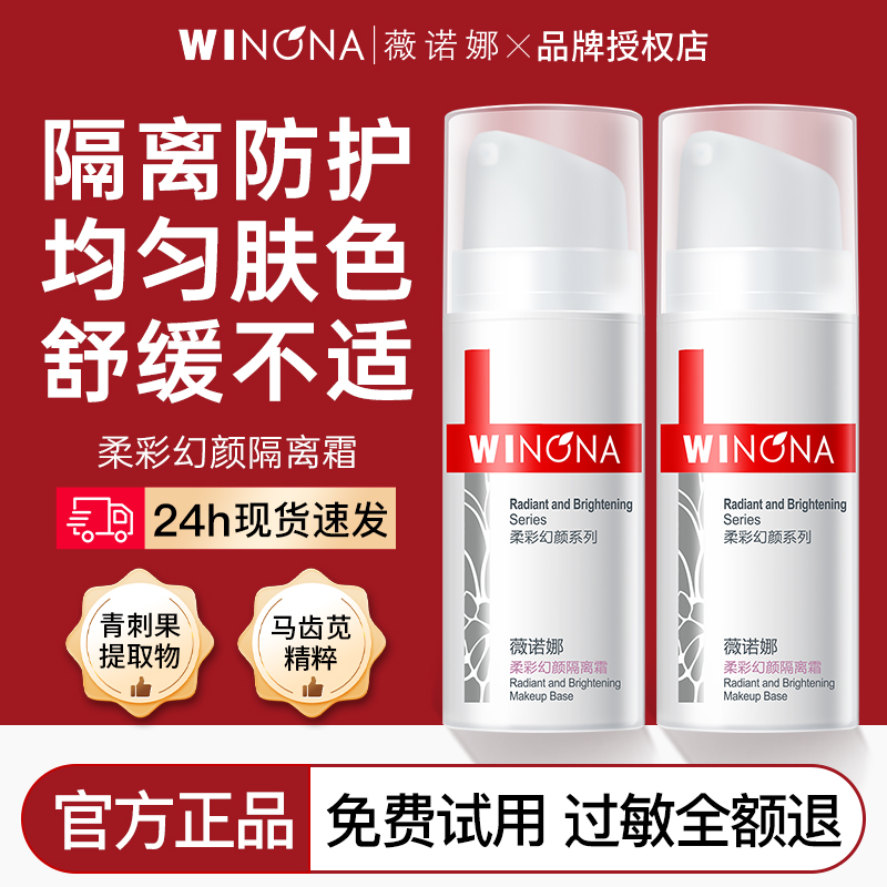 薇诺娜敏感肌隔离霜防护轻薄服帖