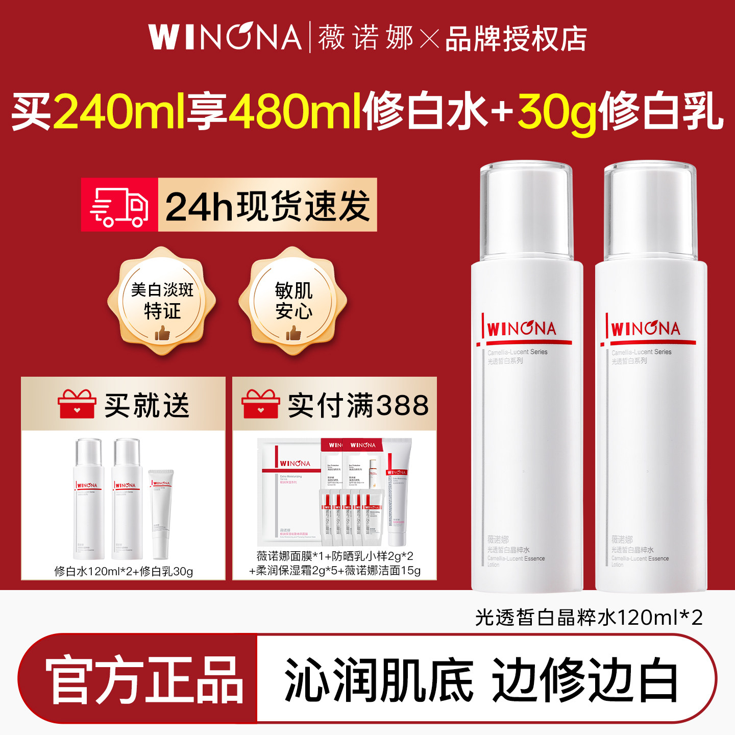 薇诺娜光透皙白晶萃水120ml美白淡斑舒缓修护改善暗沉爽肤水正品