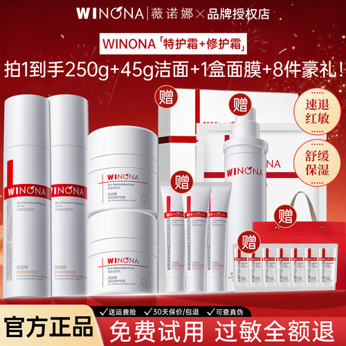 薇诺娜舒敏保湿特护霜+高保湿修护霜敏感肌舒缓修护屏障乳液面霜